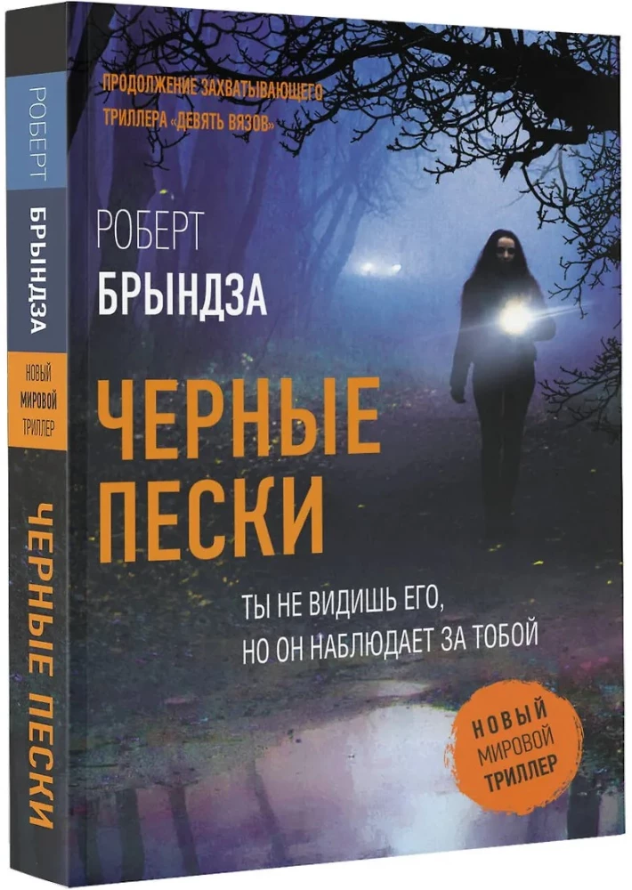 Черные пески
