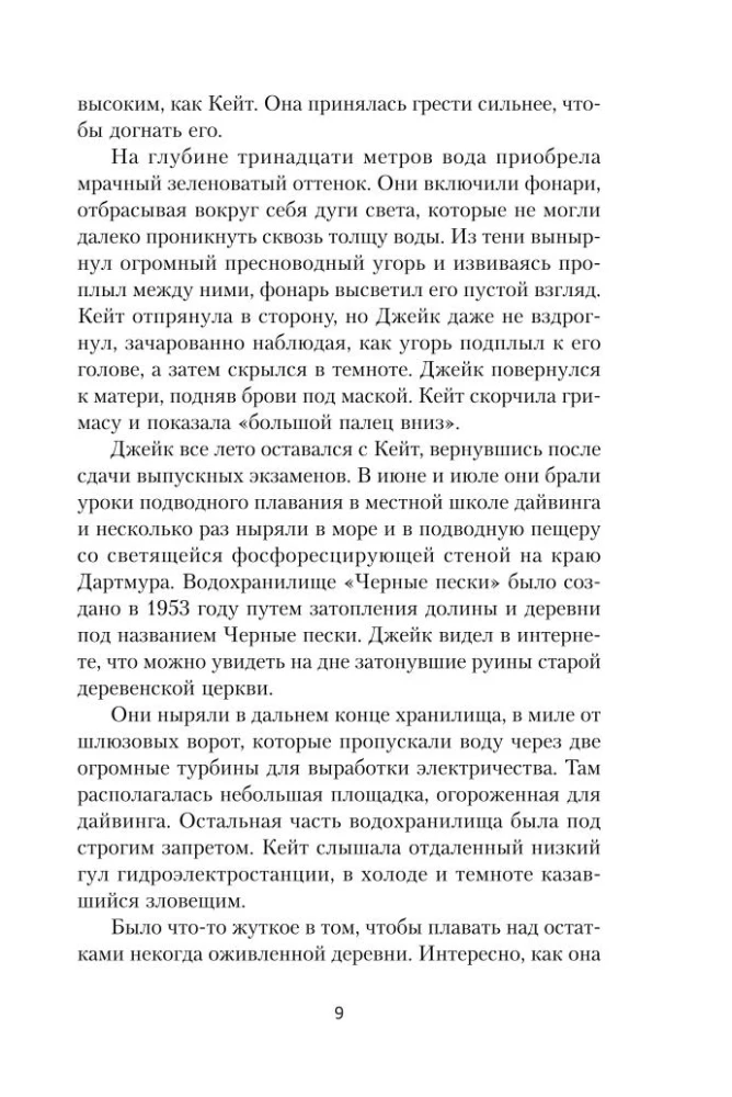 Черные пески