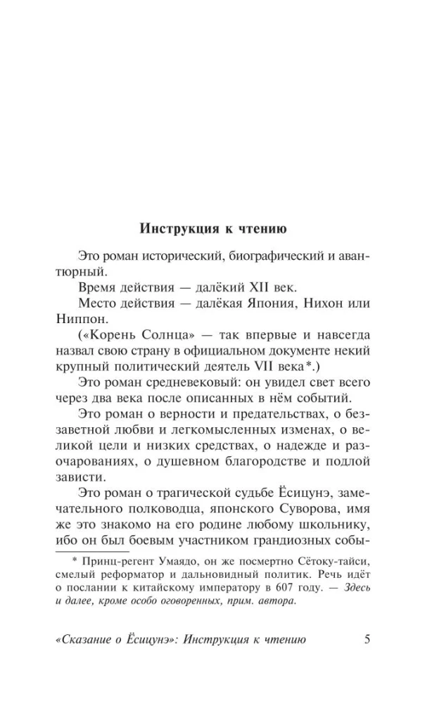 Сказание о Ёсицунэ