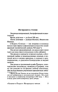 Сказание о Ёсицунэ
