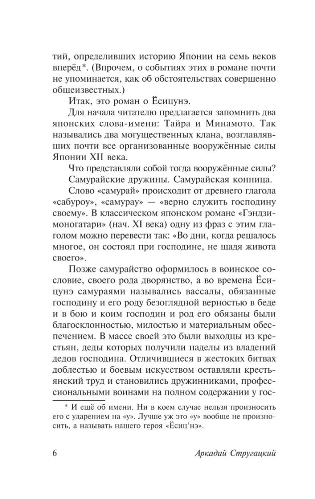 Сказание о Ёсицунэ