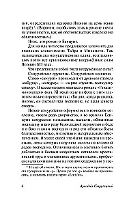 Сказание о Ёсицунэ