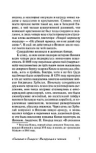 Сказание о Ёсицунэ