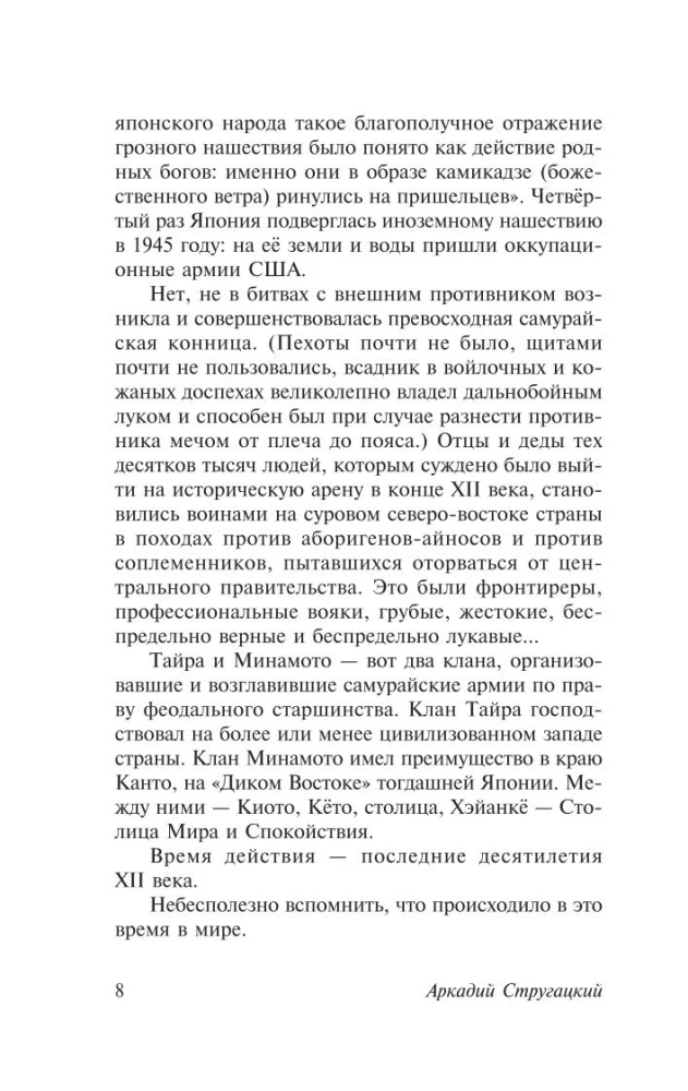 Сказание о Ёсицунэ