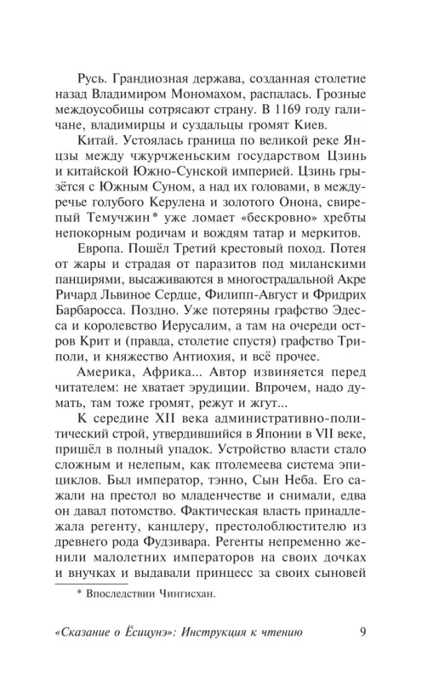Сказание о Ёсицунэ