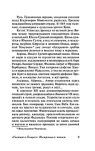 Сказание о Ёсицунэ