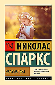 Дважды два