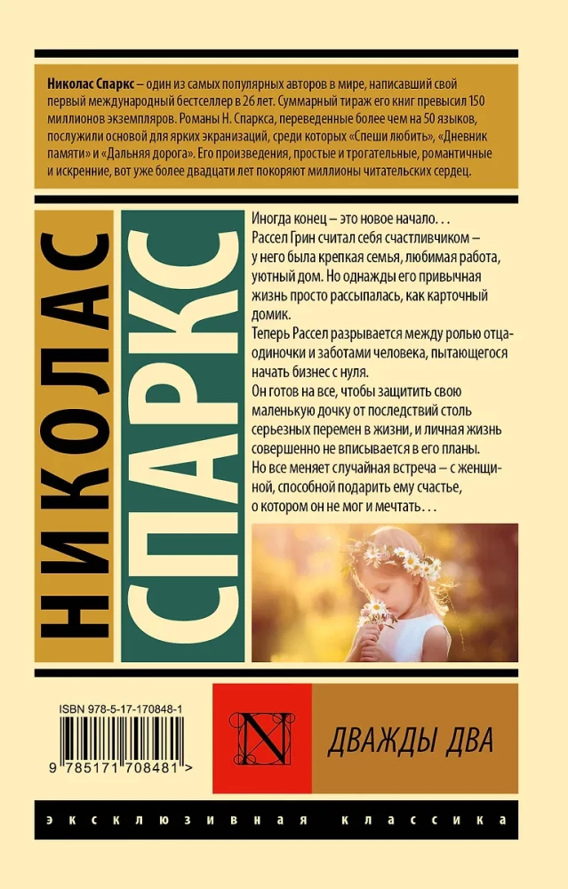 Дважды два