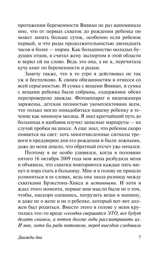 Дважды два