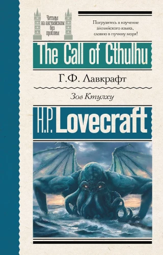 Zovs Ktulhu = Ktulhu aicinājums