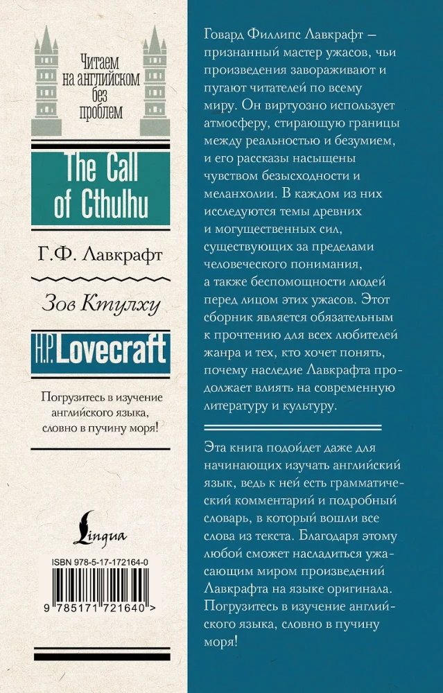 Зов Ктулху = The Call of Cthulhu