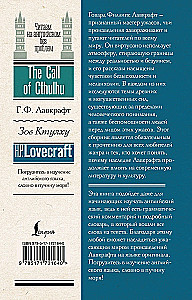 Зов Ктулху = The Call of Cthulhu