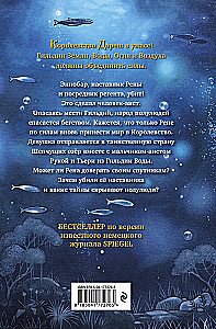 Дареш. Страна Шепчущих озер