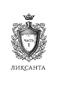 Дареш. Страна Шепчущих озер