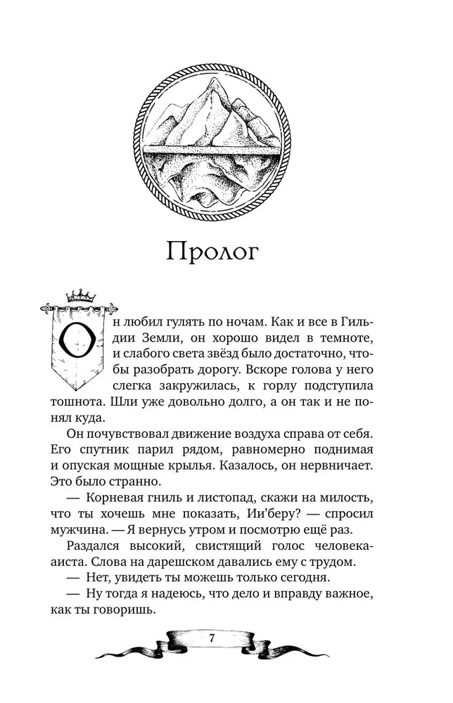 Дареш. Страна Шепчущих озер