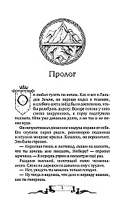 Дареш. Страна Шепчущих озер