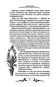 Дареш. Страна Шепчущих озер