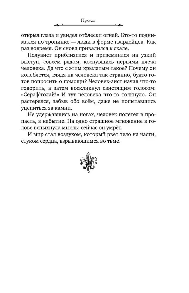 Дареш. Страна Шепчущих озер