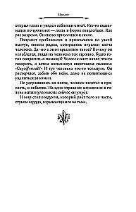 Дареш. Страна Шепчущих озер