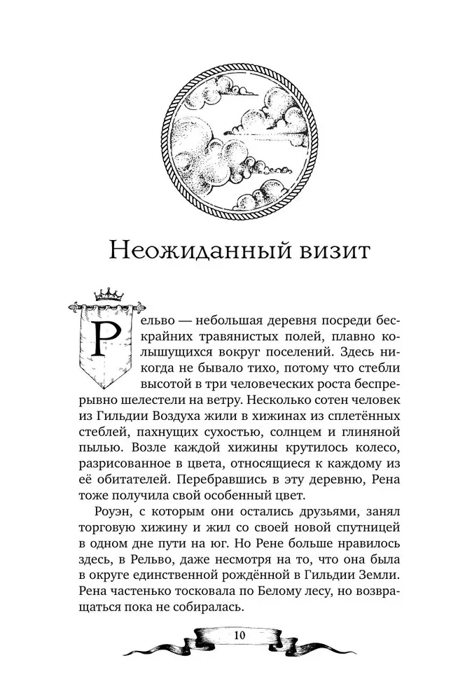 Дареш. Страна Шепчущих озер