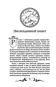 Дареш. Страна Шепчущих озер