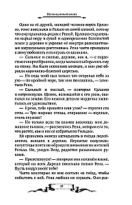 Дареш. Страна Шепчущих озер