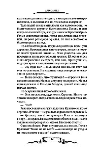 Дареш. Страна Шепчущих озер