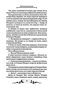 Дареш. Страна Шепчущих озер