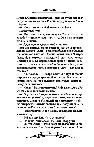 Дареш. Страна Шепчущих озер