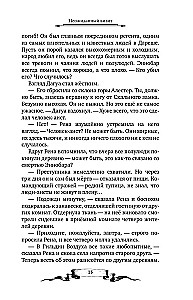 Дареш. Страна Шепчущих озер