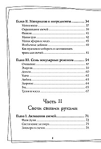 Svecīšu maģija. Pašmācības grāmata. Kā radīt svecītes, aktivizēt un izmantot tās sev un citiem cilvēkiem labuma gūšanai