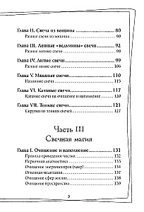 Svecīšu maģija. Pašmācības grāmata. Kā radīt svecītes, aktivizēt un izmantot tās sev un citiem cilvēkiem labuma gūšanai