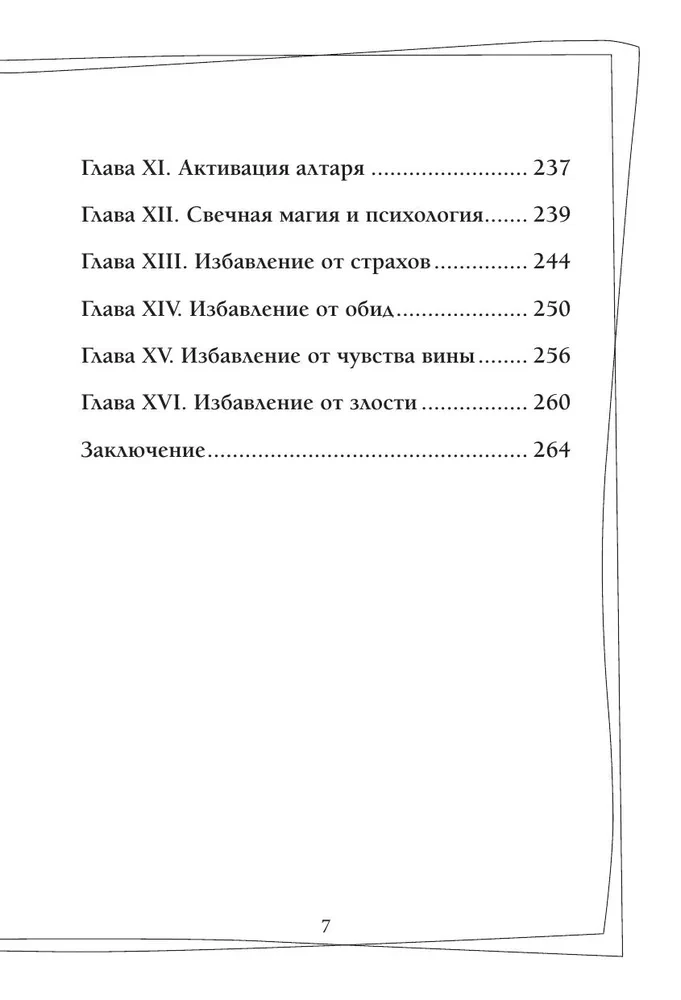 Svecīšu maģija. Pašmācības grāmata. Kā radīt svecītes, aktivizēt un izmantot tās sev un citiem cilvēkiem labuma gūšanai