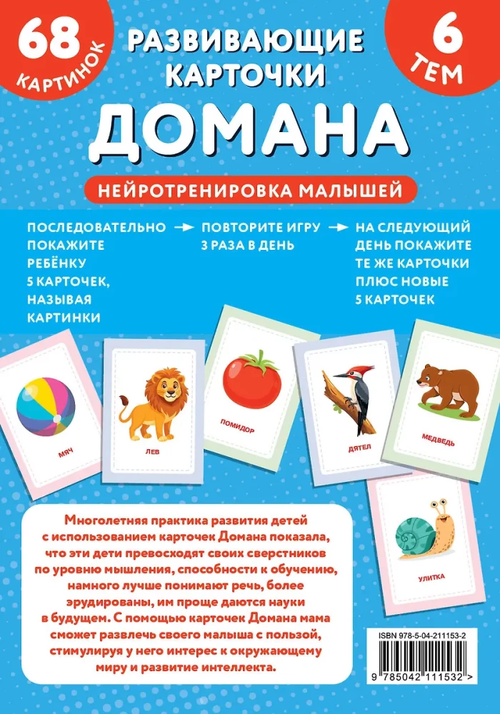 Attīstošās kārtis Domana. Neirotrenēšana mazajiem