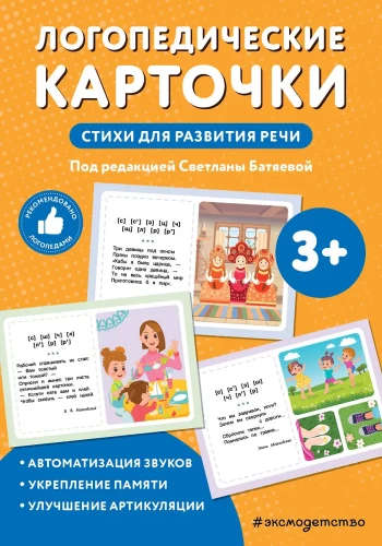 Logopēdiskās kartiņas. Dzejoļi runas attīstībai