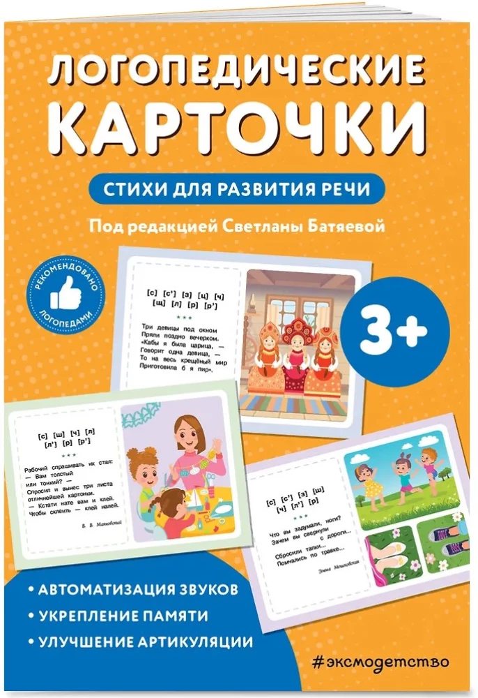 Logopēdiskās kartiņas. Dzejoļi runas attīstībai