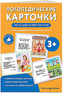 Logopēdiskās kartiņas. Dzejoļi runas attīstībai