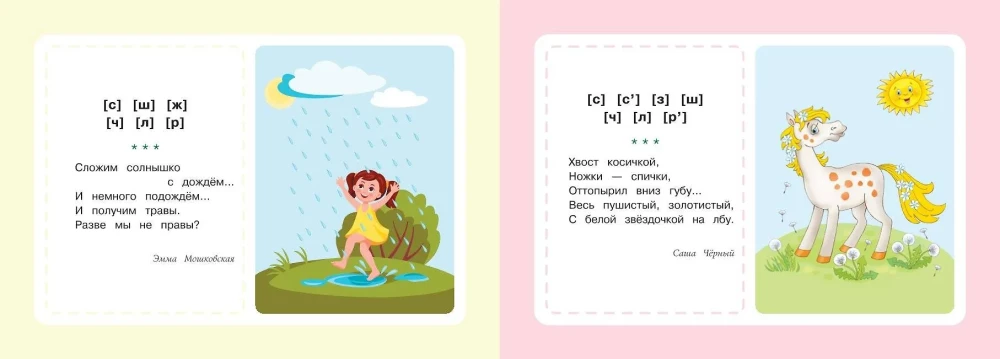Logopēdiskās kartiņas. Dzejoļi runas attīstībai