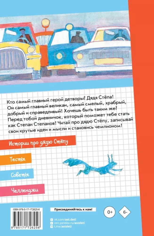 Дневничок Дядя Стёпа