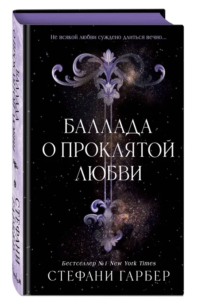Ballāde par nolādētu mīlestību