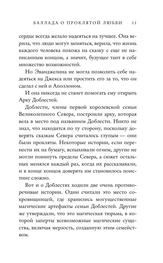 Ballāde par nolādētu mīlestību
