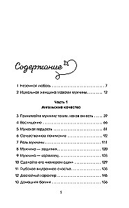 Sievišķības šarmas. Klasisks bestsellers, kas palīdzēs nostiprināt jūsu laulību un atrast laimi ģimenē