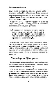 Sievišķības šarmas. Klasisks bestsellers, kas palīdzēs nostiprināt jūsu laulību un atrast laimi ģimenē