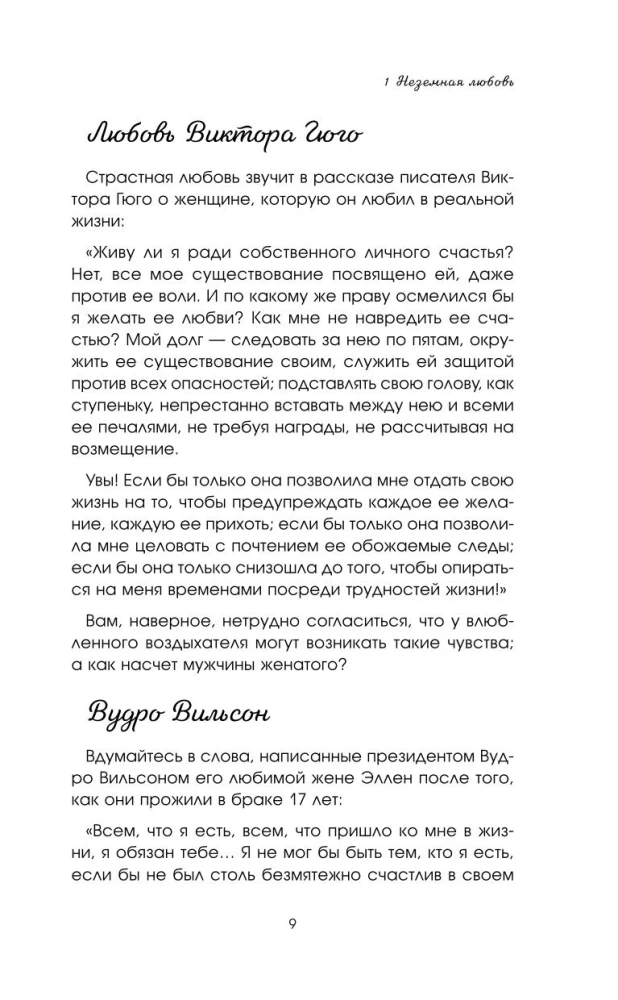 Sievišķības šarmas. Klasisks bestsellers, kas palīdzēs nostiprināt jūsu laulību un atrast laimi ģimenē