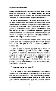 Sievišķības šarmas. Klasisks bestsellers, kas palīdzēs nostiprināt jūsu laulību un atrast laimi ģimenē