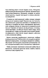 Sievišķības šarmas. Klasisks bestsellers, kas palīdzēs nostiprināt jūsu laulību un atrast laimi ģimenē