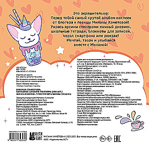 Milana Hametova. Lielā uzlīmju albumu (200 gab.)