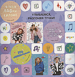 Milana Hametova. Lielā uzlīmju albumu (200 gab.)