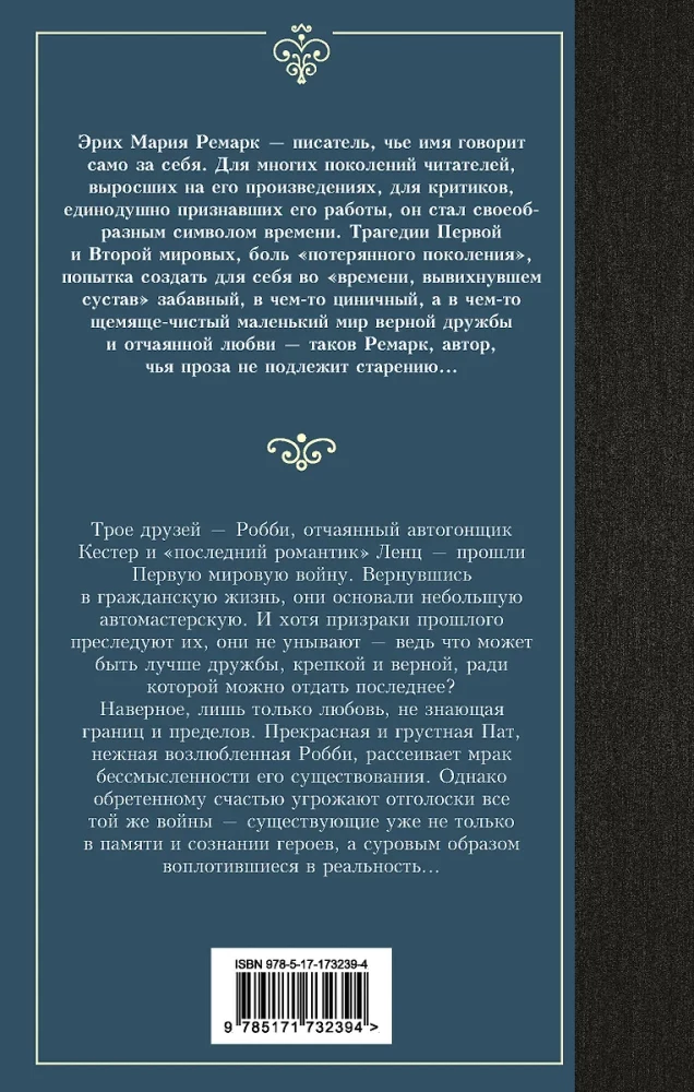 Три товарища