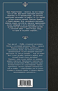 Три товарища